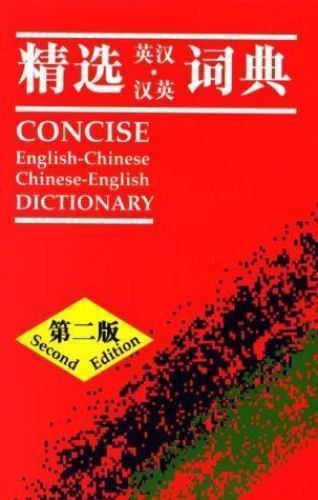 Concise English-Chinese Chinese-English Di- Martin Manser, 0195911512, paperback